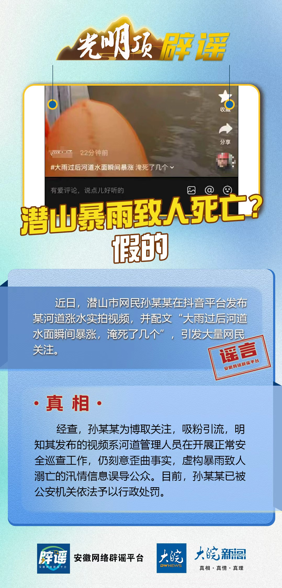 光明顶0721.png